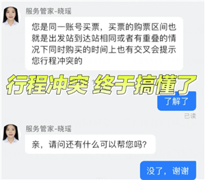 购买车票行程冲突是什么意思 购买车票行程冲突怎么解决