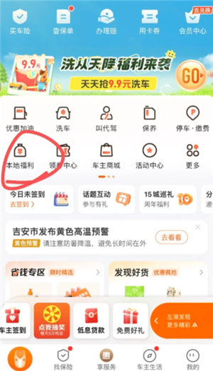 平安好车主怎么领每月礼包 平安好车主怎么领加油券