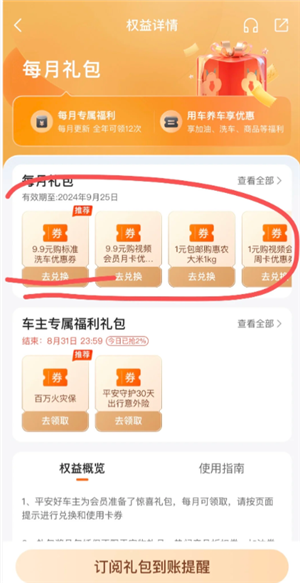 平安好车主怎么领每月礼包 平安好车主怎么领加油券