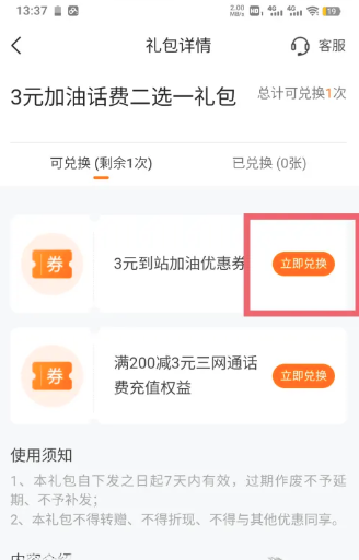 平安好车主怎么领每月礼包 平安好车主怎么领加油券