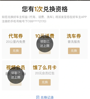 平安好车主怎么领每月礼包 平安好车主怎么领加油券