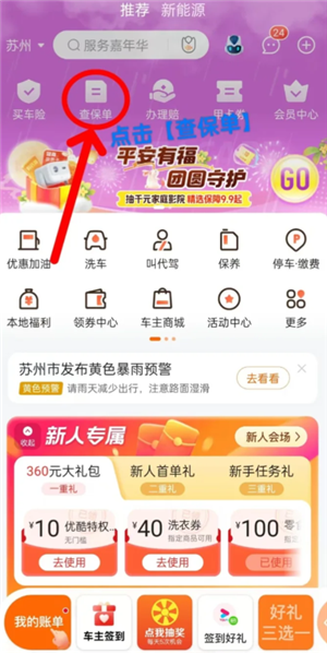 平安好车主保单怎么查询 平安好车主保单发票在哪