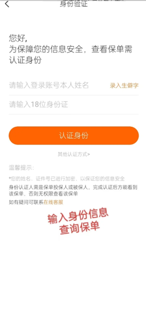 平安好车主保单怎么查询 平安好车主保单发票在哪