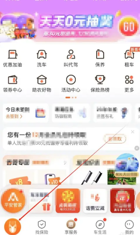 平安好车主保单怎么查询 平安好车主保单发票在哪