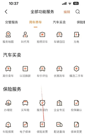 平安好车主保单怎么查询 平安好车主保单发票在哪
