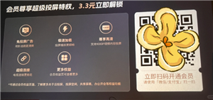 乐播投屏收费还是免费 乐播投屏收费标准