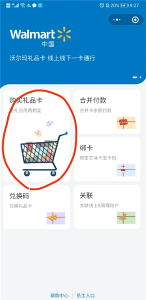 京东到家可以用京东e卡支付吗？京东到家可以用沃尔玛购物卡吗