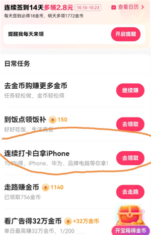 快手连续打卡白拿iphone是真的吗？快手连续打卡白拿iphone有成功的吗
