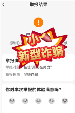 小红书举报成功对方有什么惩罚 小红书举报多少次能让对方封号