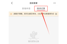 小红书举报别人看得见你举报吗？小红书举报进度在哪看