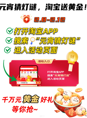 淘宝灯谜活动入口 淘宝灯谜活动怎么玩