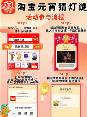 淘宝灯谜活动入口 淘宝灯谜活动怎么玩