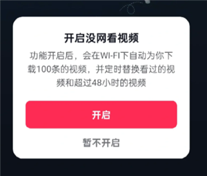 抖音离线模式什么意思 抖音离线模式怎么开启