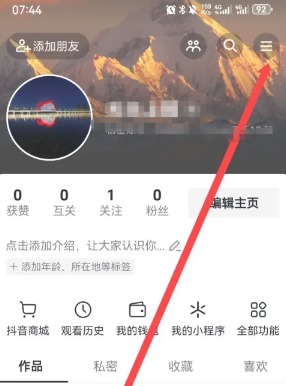 抖音离线模式什么意思 抖音离线模式怎么开启