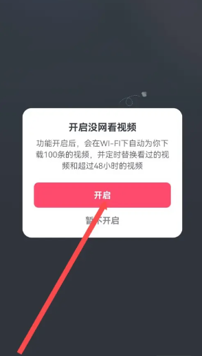 抖音离线模式什么意思 抖音离线模式怎么开启