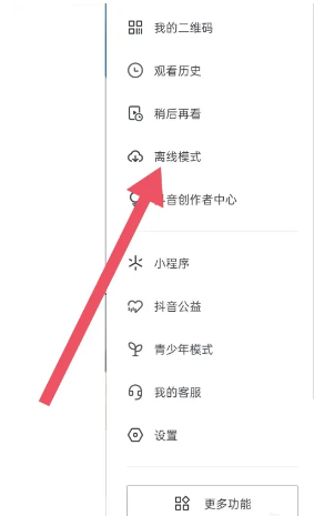 抖音离线模式什么意思 抖音离线模式怎么开启