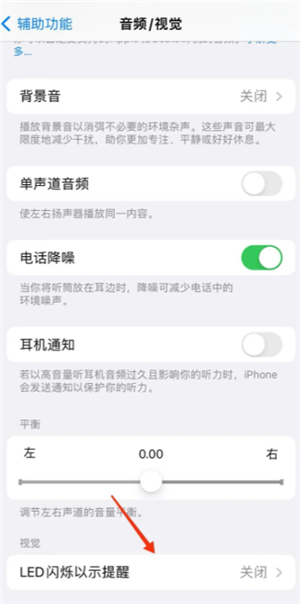 苹果手机怎么设置来电闪光灯闪烁 苹果手机怎么设置来电铃声加震动模式