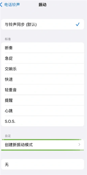苹果手机怎么设置来电闪光灯闪烁 苹果手机怎么设置来电铃声加震动模式