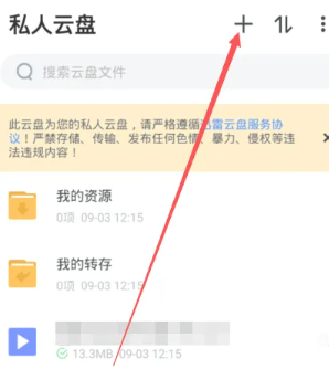 迅雷云盘怎么转到百度网盘 迅雷云盘怎么转到夸克网盘