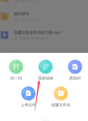 迅雷云盘怎么转到百度网盘 迅雷云盘怎么转到夸克网盘