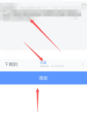 迅雷云盘怎么转到百度网盘 迅雷云盘怎么转到夸克网盘