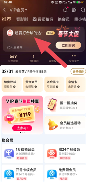 爱奇艺取消自动续费怎么操作 爱奇艺取消连续包年自动续费