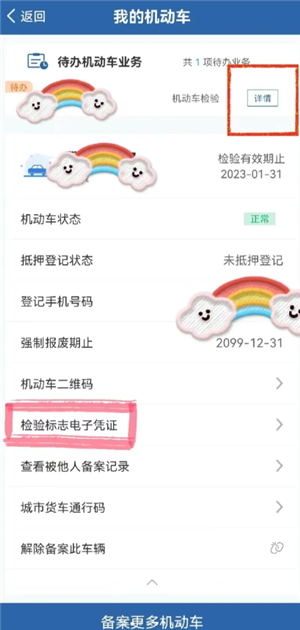 交管12123怎么领取免检标志 交管12123怎么领取检验合格标志