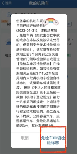 交管12123怎么领取免检标志 交管12123怎么领取检验合格标志