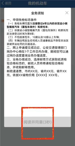 交管12123怎么领取免检标志 交管12123怎么领取检验合格标志