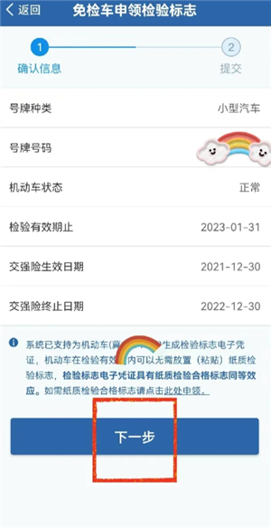 交管12123怎么领取免检标志 交管12123怎么领取检验合格标志
