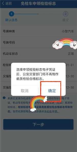 交管12123怎么领取免检标志 交管12123怎么领取检验合格标志