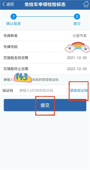 交管12123怎么领取免检标志 交管12123怎么领取检验合格标志