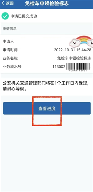 交管12123怎么领取免检标志 交管12123怎么领取检验合格标志