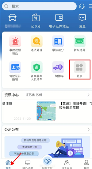 交管12123怎么领取免检标志 交管12123怎么领取检验合格标志
