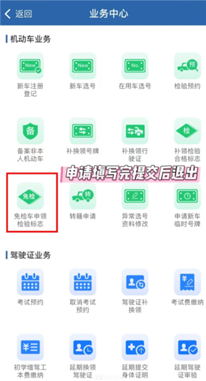 交管12123怎么领取免检标志 交管12123怎么领取检验合格标志