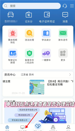 交管12123怎么领取免检标志 交管12123怎么领取检验合格标志