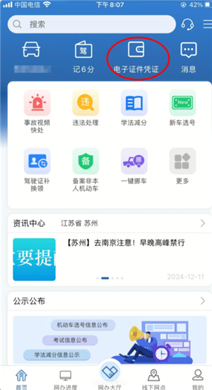交管12123怎么领取免检标志 交管12123怎么领取检验合格标志