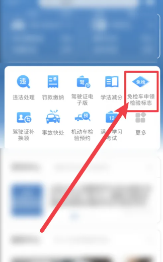 交管12123怎么领取免检标志 交管12123怎么领取检验合格标志