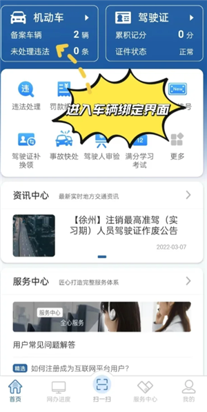 交管12123怎么绑定自己的车 交管12123怎么添加第二个车辆