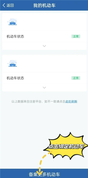 交管12123怎么绑定自己的车 交管12123怎么添加第二个车辆