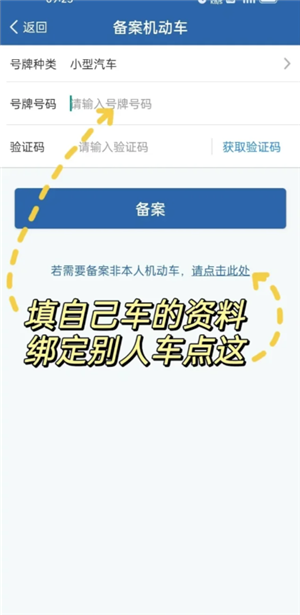 交管12123怎么绑定自己的车 交管12123怎么添加第二个车辆