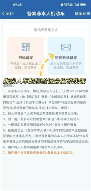 交管12123怎么绑定自己的车 交管12123怎么添加第二个车辆