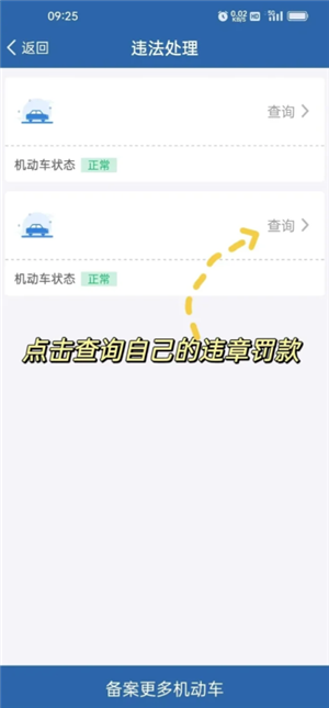 交管12123怎么绑定自己的车 交管12123怎么添加第二个车辆