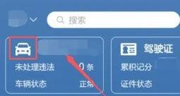 交管12123怎么绑定自己的车 交管12123怎么添加第二个车辆