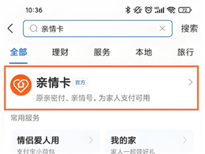 支付宝亲情卡额度怎么调 支付宝亲情卡额度最高多少