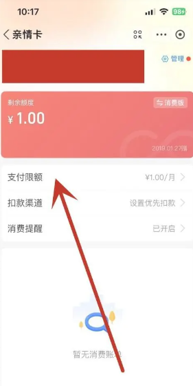 支付宝亲情卡额度怎么调 支付宝亲情卡额度最高多少
