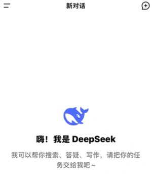 deepseek联网搜索是什么意思 deepseek联网搜索和深度思考有啥区别
