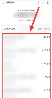 支付宝亲情卡消费记录在哪看 支付宝亲情卡消费对方会看到什么东西吗