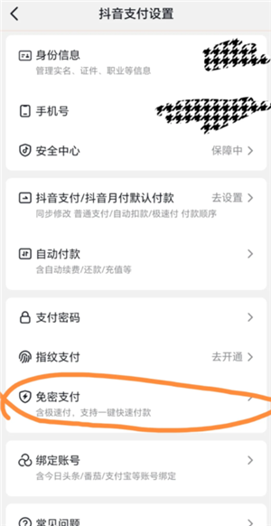 抖音怎么取消免密支付功能 抖音取消免密支付在哪设置