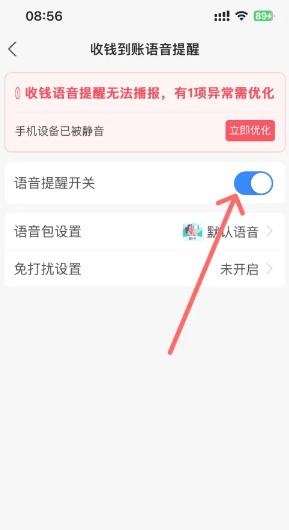 支付宝如何开启语言播报到账提醒 支付宝如何开启语言播报功能